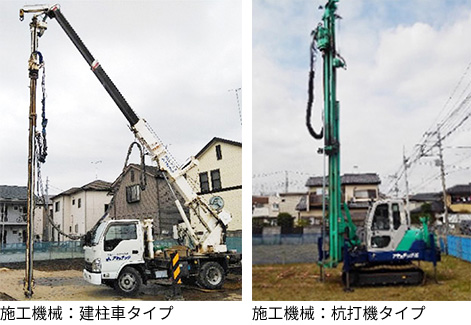 施工機械:建柱車タイプ、施工機械:杭打機タイプ