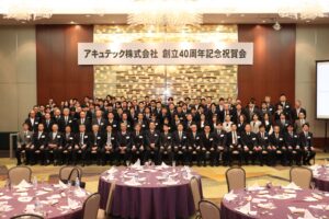 創立40周年を迎え、記念祝賀会を開催いたしました。